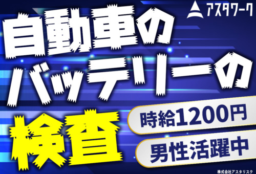 20代～40代男性活躍中！日払い/週払いOK！車リースあり！